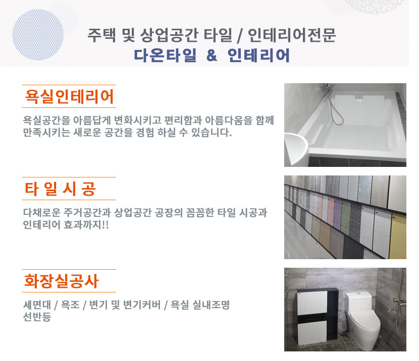 진해욕실리모델링