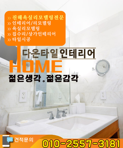 다온타일인테리어 모바일 비주얼 1