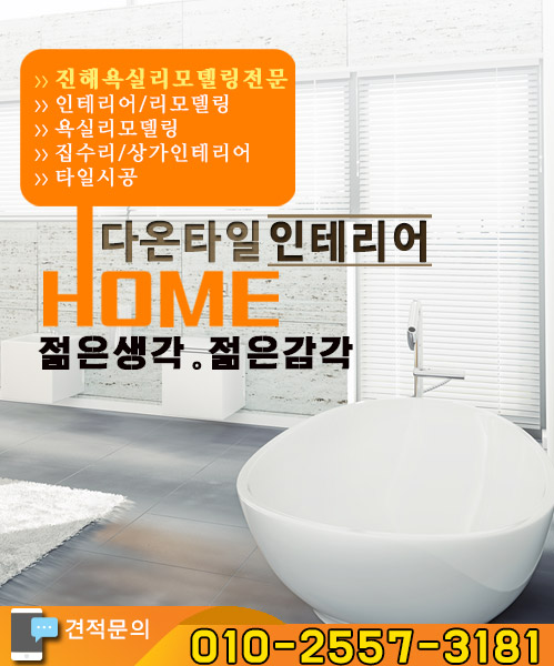 다온타일인테리어 모바일 비주얼 2