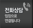 다온타일인테리어 전화상담